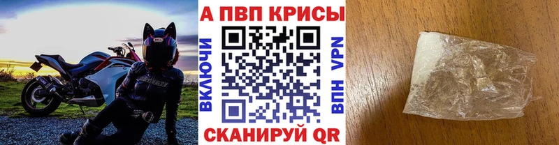 APVP кристаллы  Купить закладки  Сафоново 